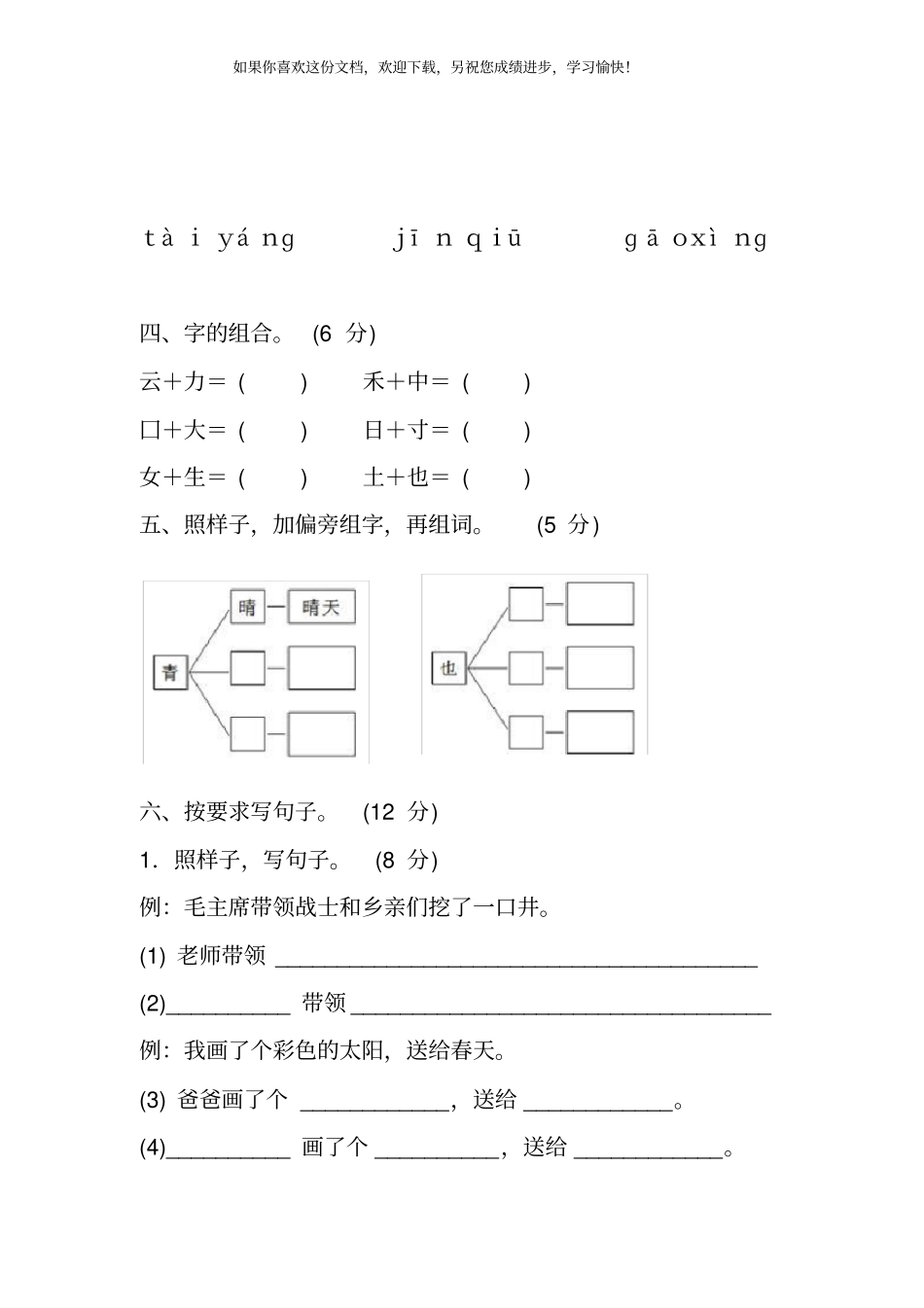 人教版下学期一年级语文期中试卷含答案_第2页