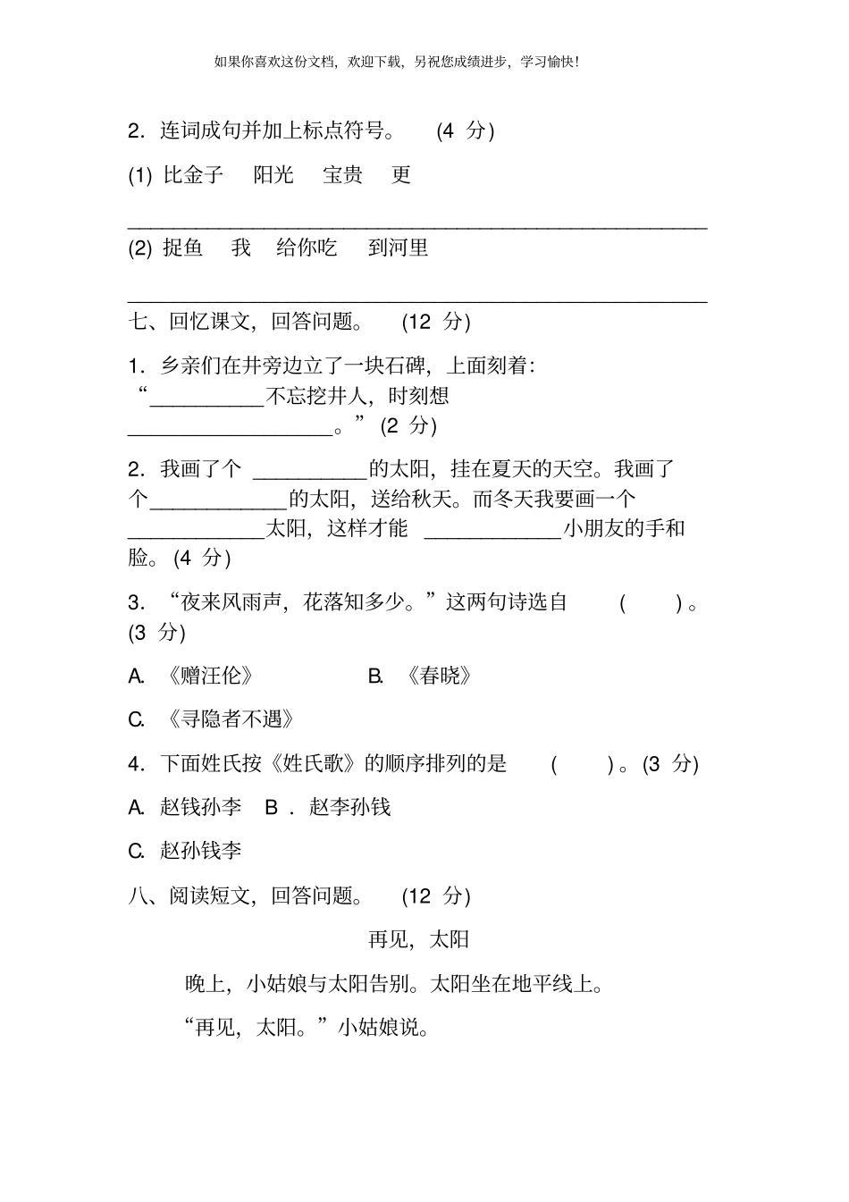 人教版下学期一年级语文期中试卷含答案_第3页