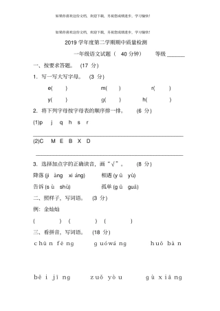 人教版下学期一年级语文期中试卷含答案
