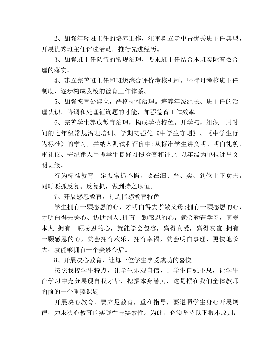 初中德育工作参考计划(1) _第2页