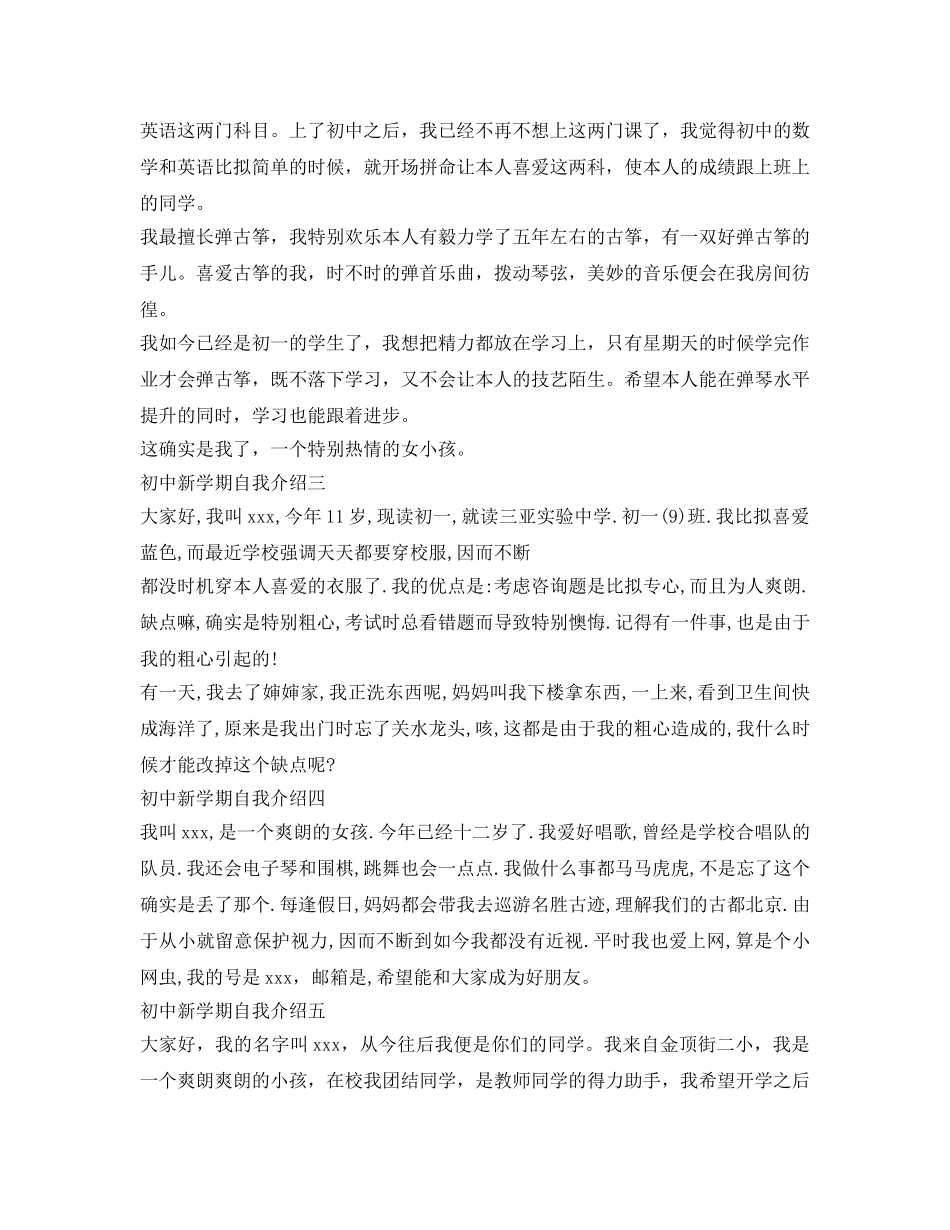初高中新学期自我介绍参考精选12篇 _第2页