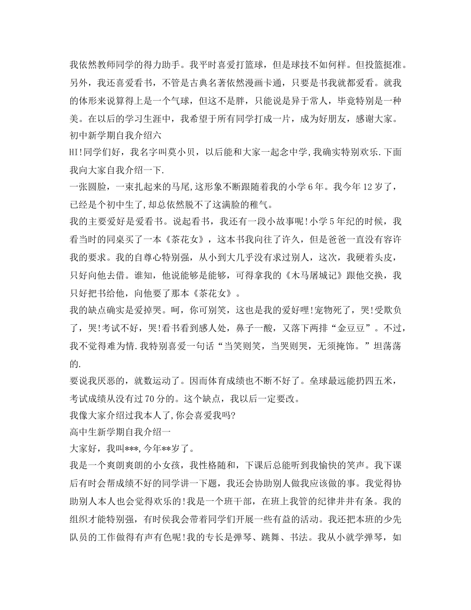 初高中新学期自我介绍参考精选12篇 _第3页