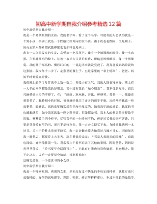 初高中新学期自我介绍参考精选12篇 