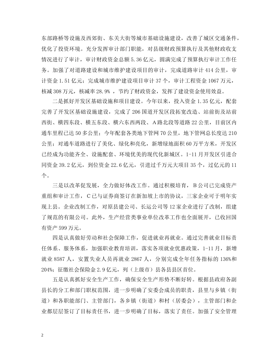 常务副县长的述职报告 _第2页