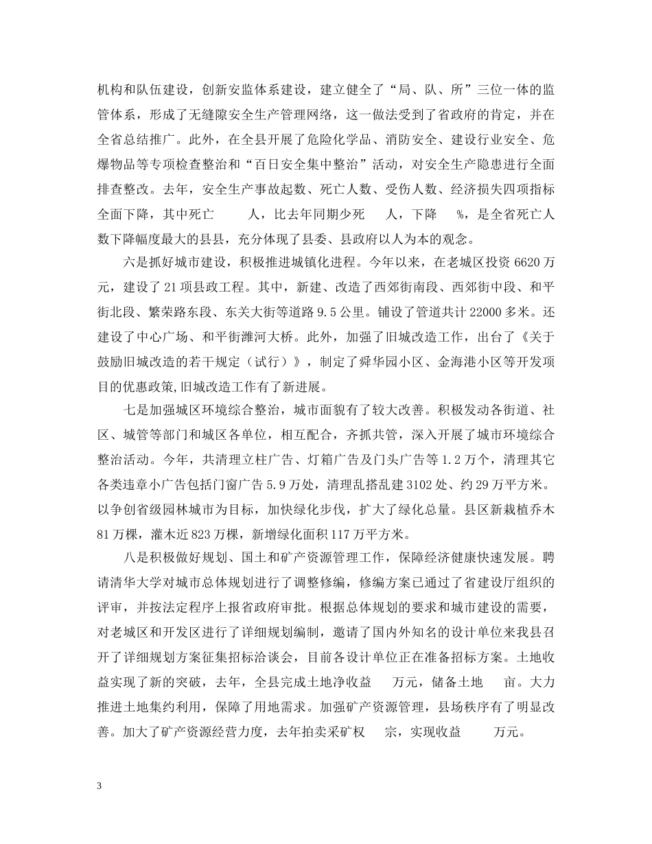 常务副县长的述职报告 _第3页