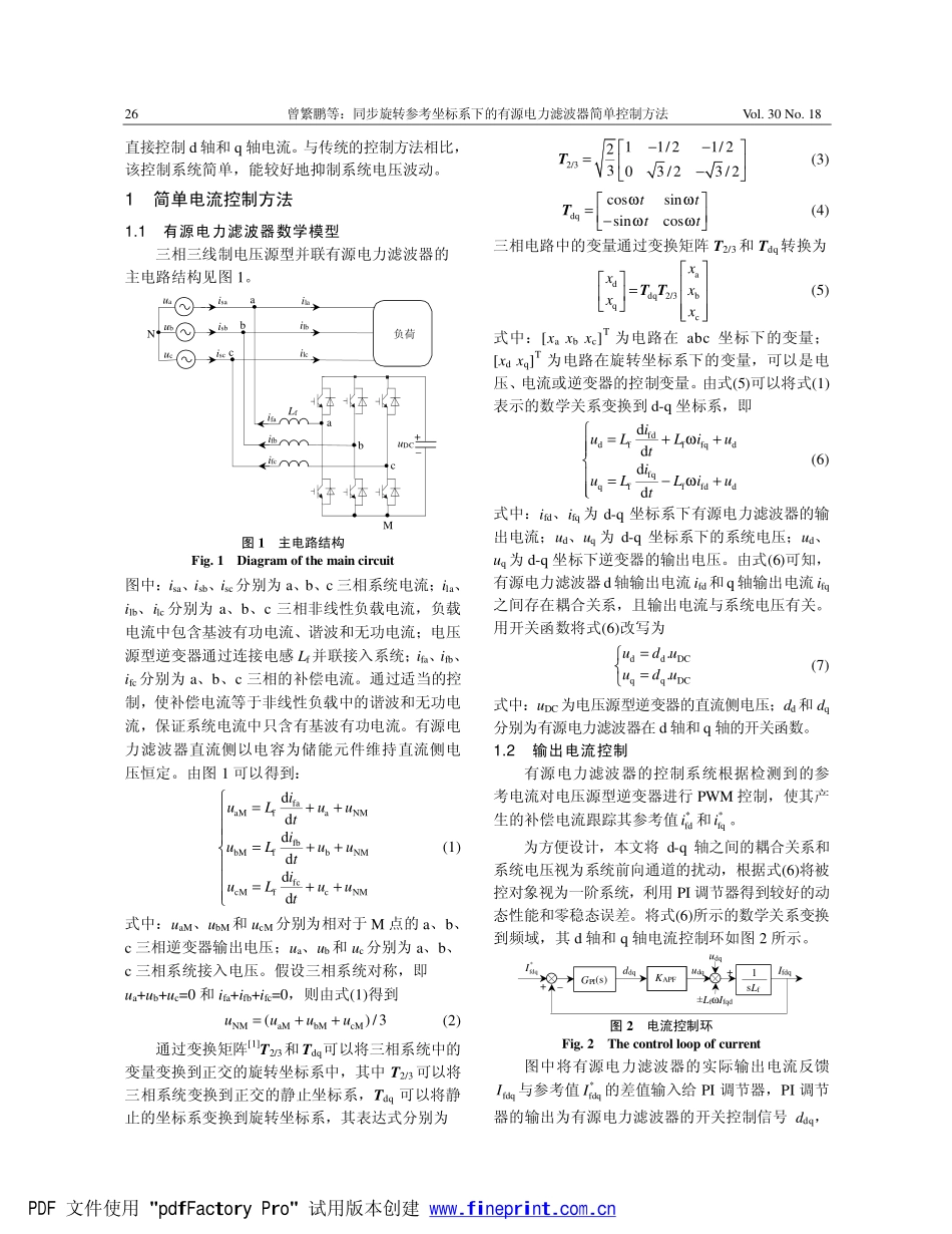 同步旋转参考坐标系下的有源电力滤波器简单控制_第2页