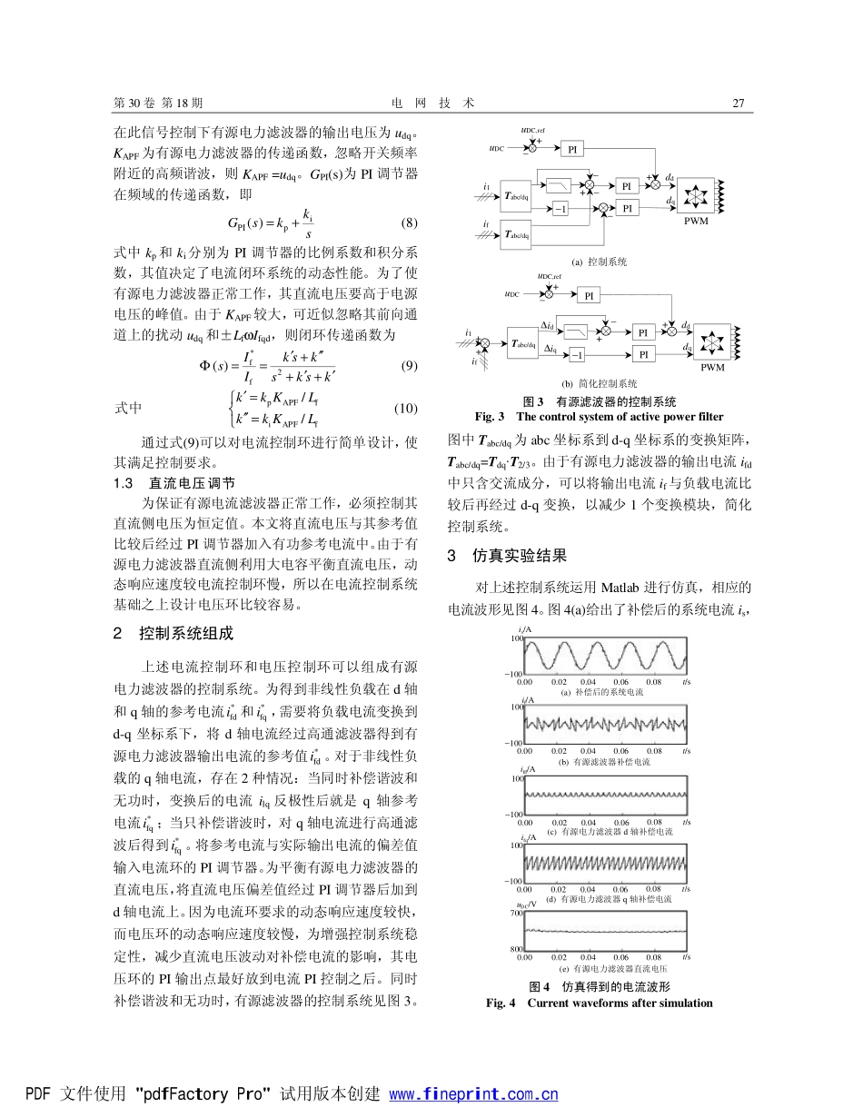 同步旋转参考坐标系下的有源电力滤波器简单控制_第3页