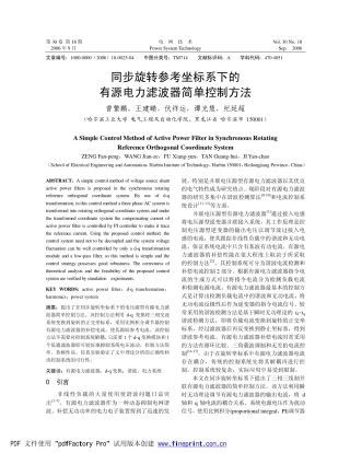 同步旋转参考坐标系下的有源电力滤波器简单控制