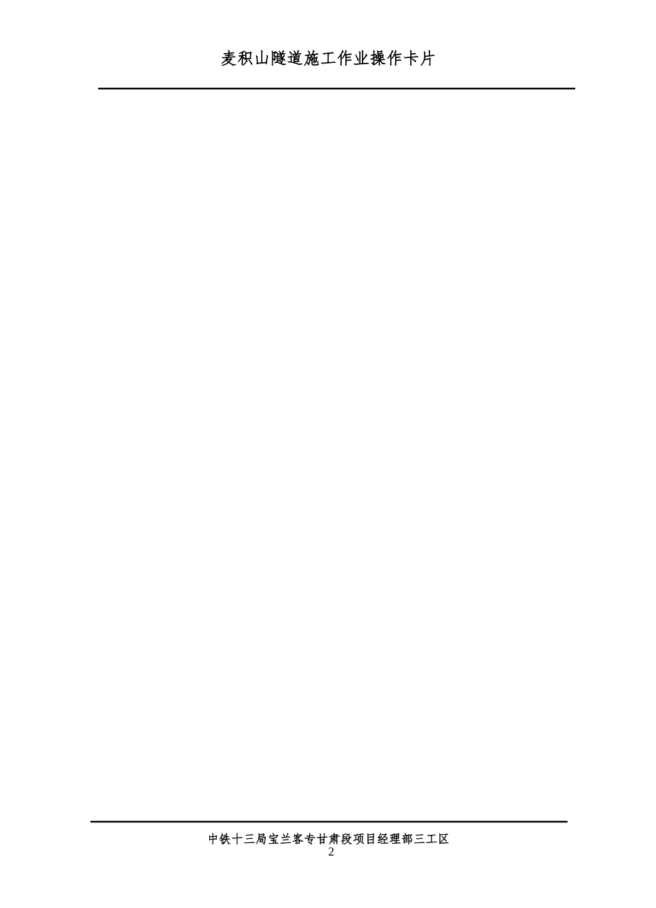 麦积山隧道隧道作业要点卡片(定稿)_第3页