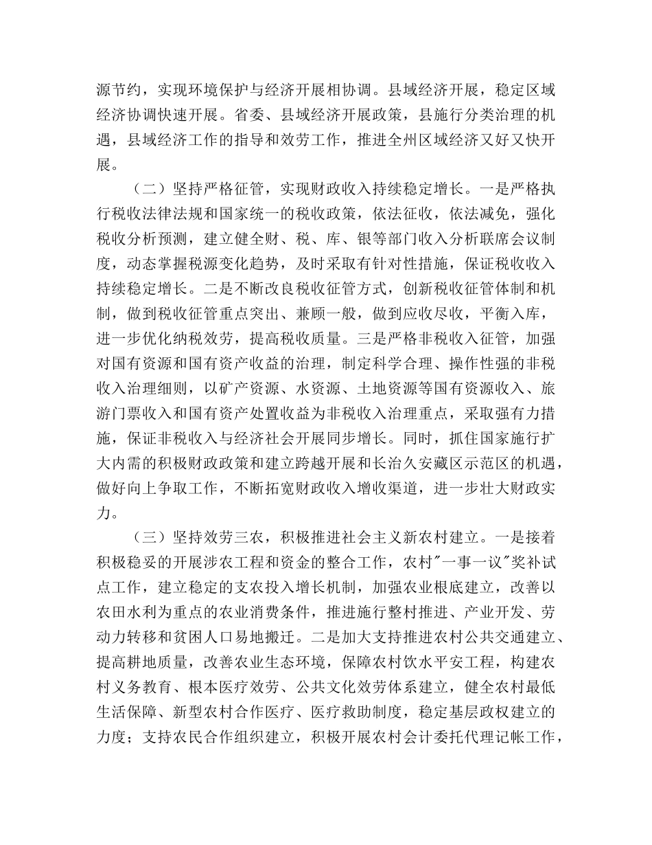 财务局精细管理部署 _第2页