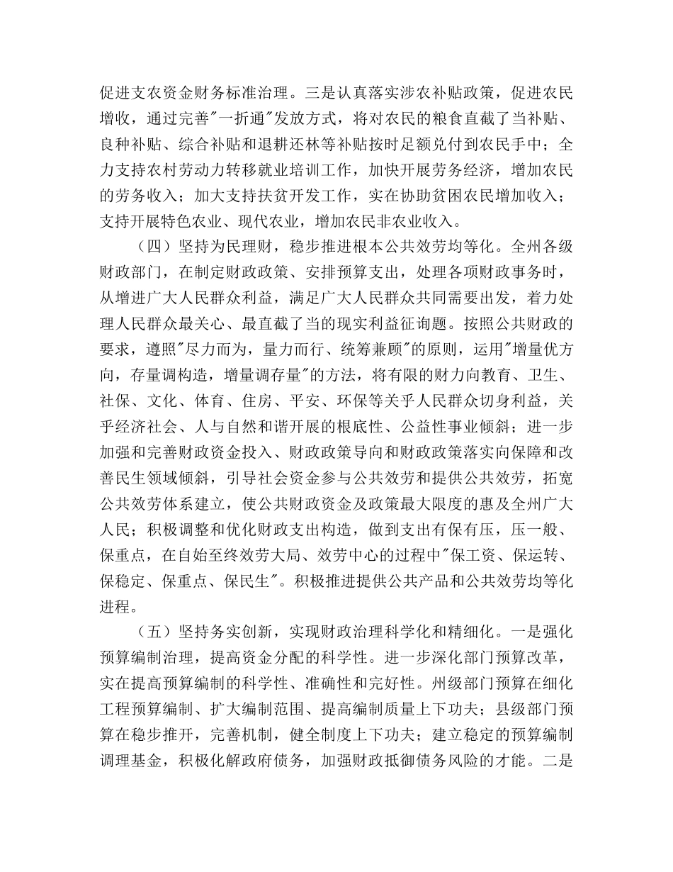 财务局精细管理部署 _第3页