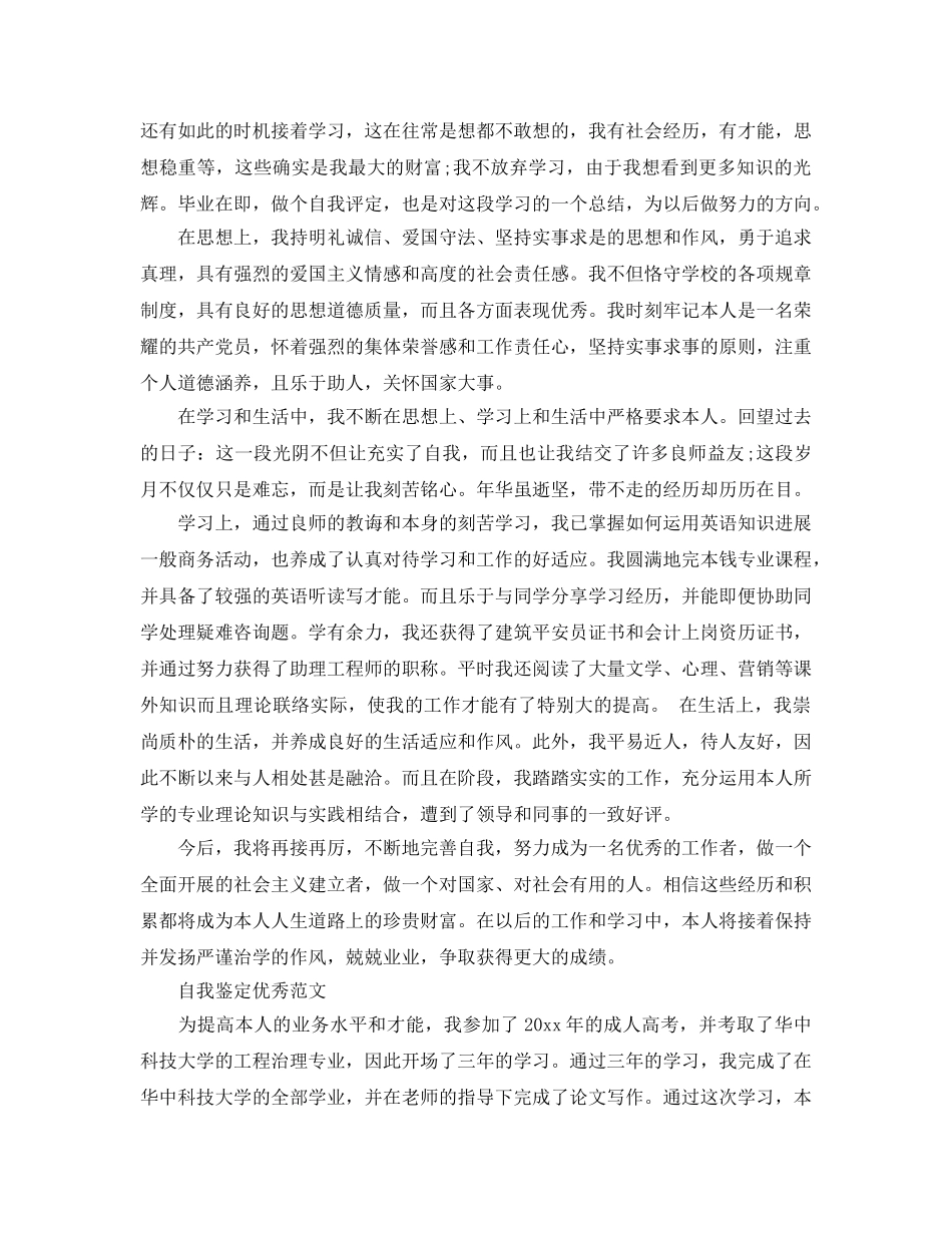 成教本科毕业自我鉴定参考范文推荐 _第3页