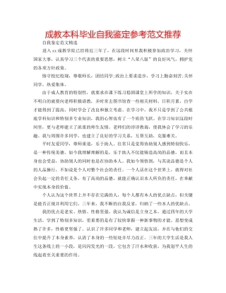 成教本科毕业自我鉴定参考范文推荐 