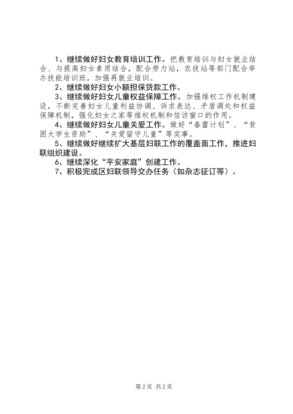 乡妇联上年工作总结及下年工作打算_第2页