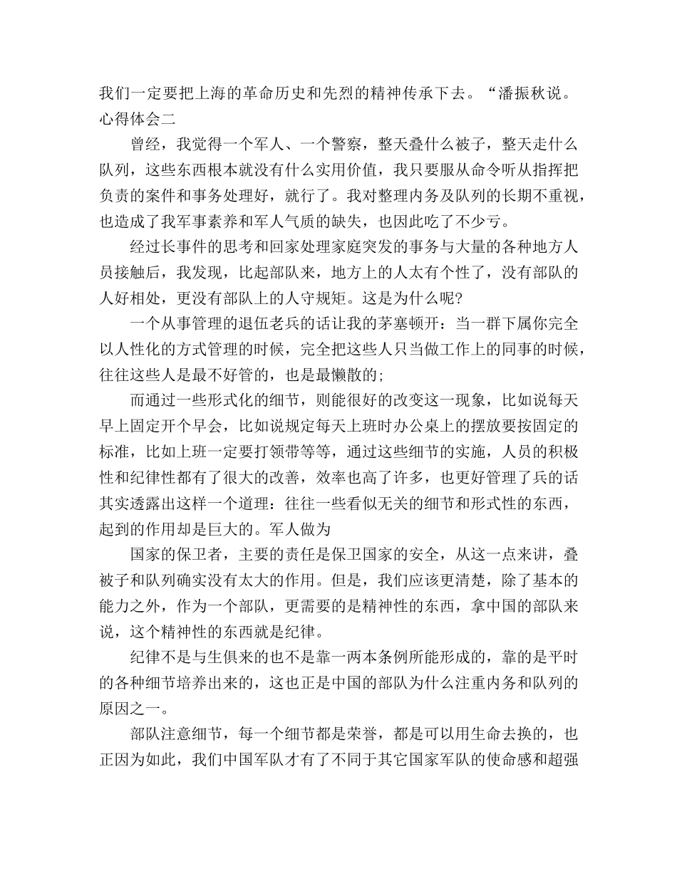 部队纲要学习个人心得体会 _第2页