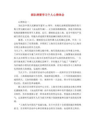 部队纲要学习个人心得体会 
