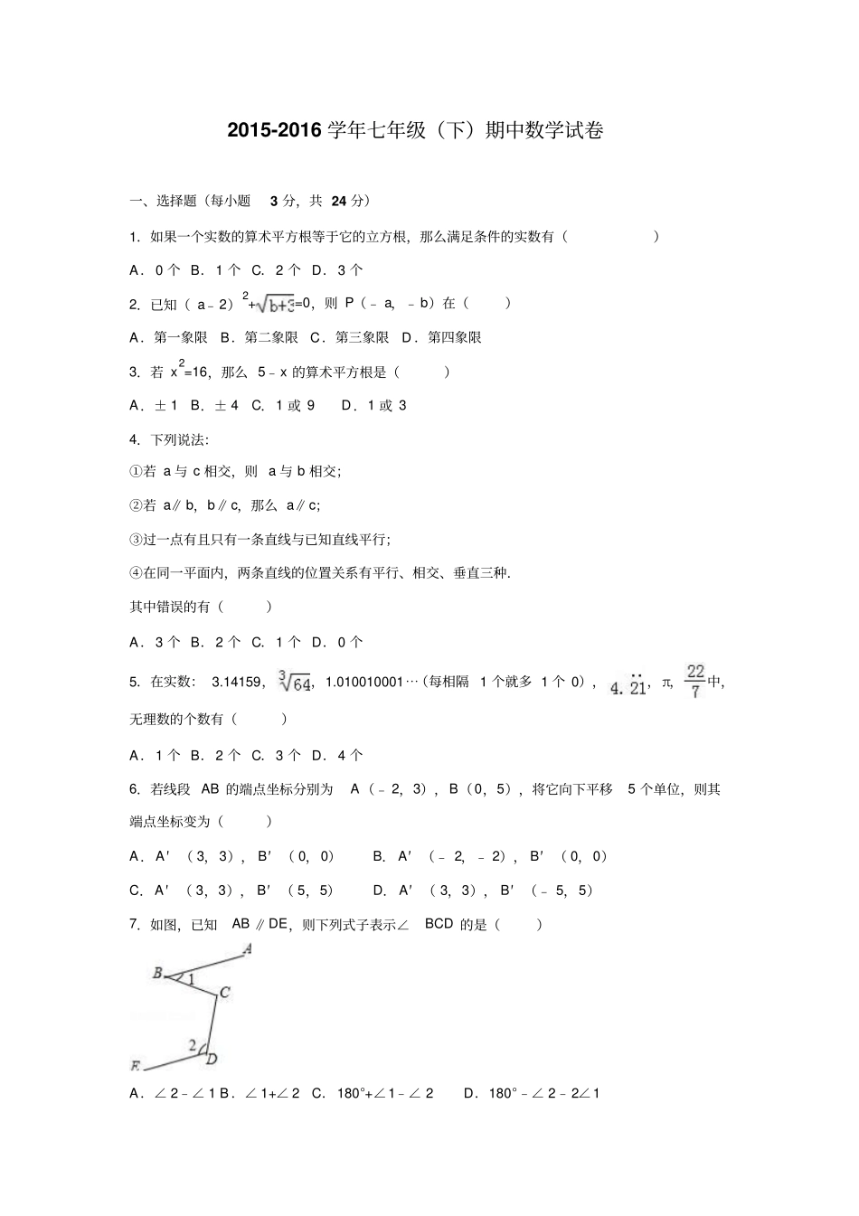 人教版中考二模试卷答案解析版_第1页