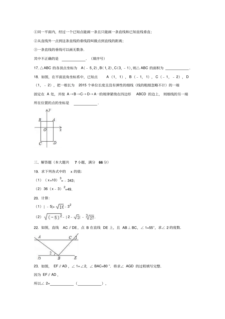 人教版中考二模试卷答案解析版_第3页