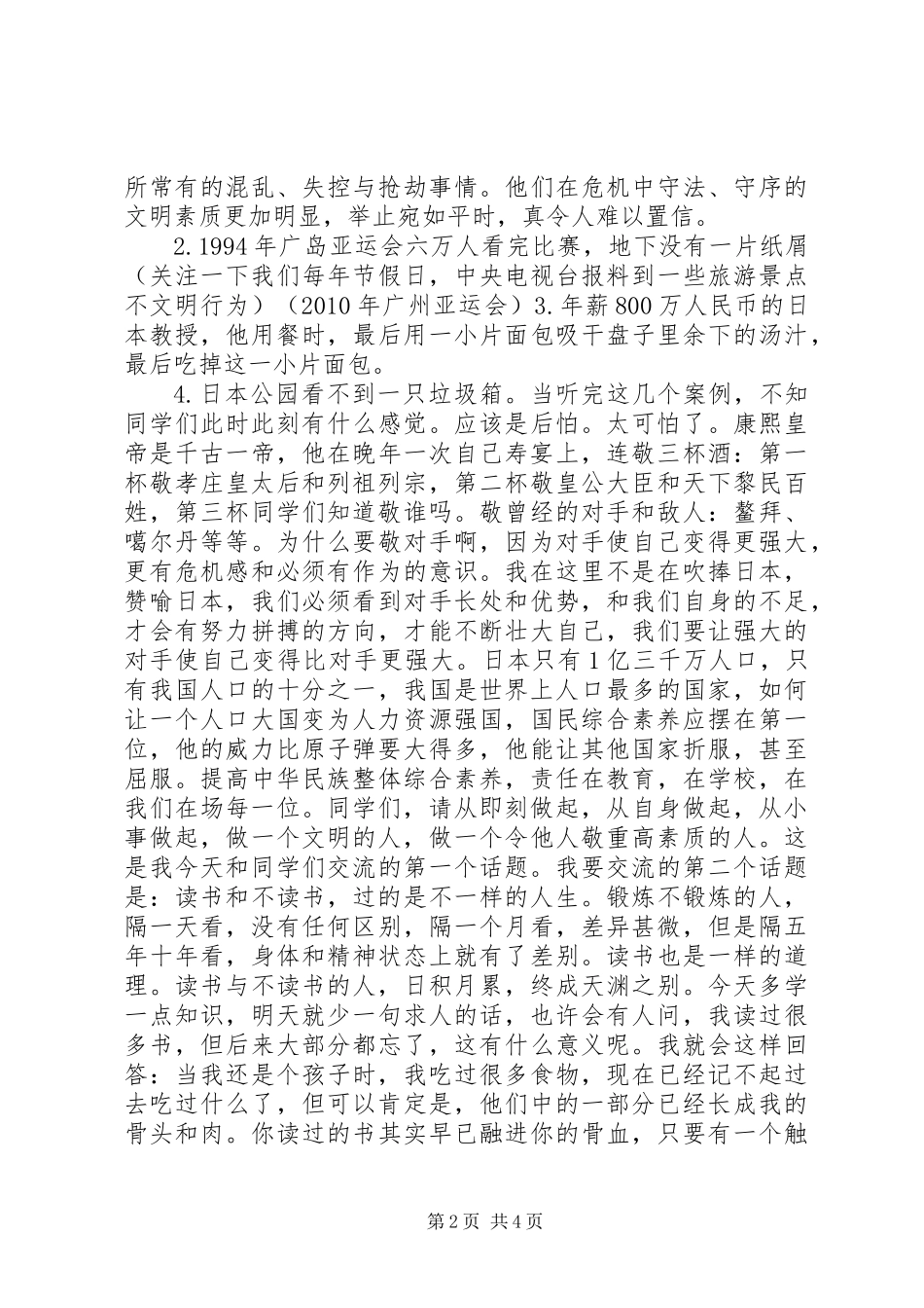XX年“十佳百优”表彰大会讲话稿_第2页