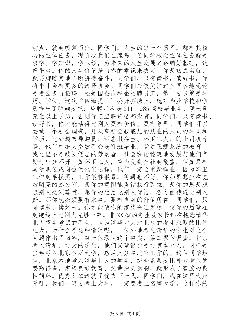 XX年“十佳百优”表彰大会讲话稿_第3页