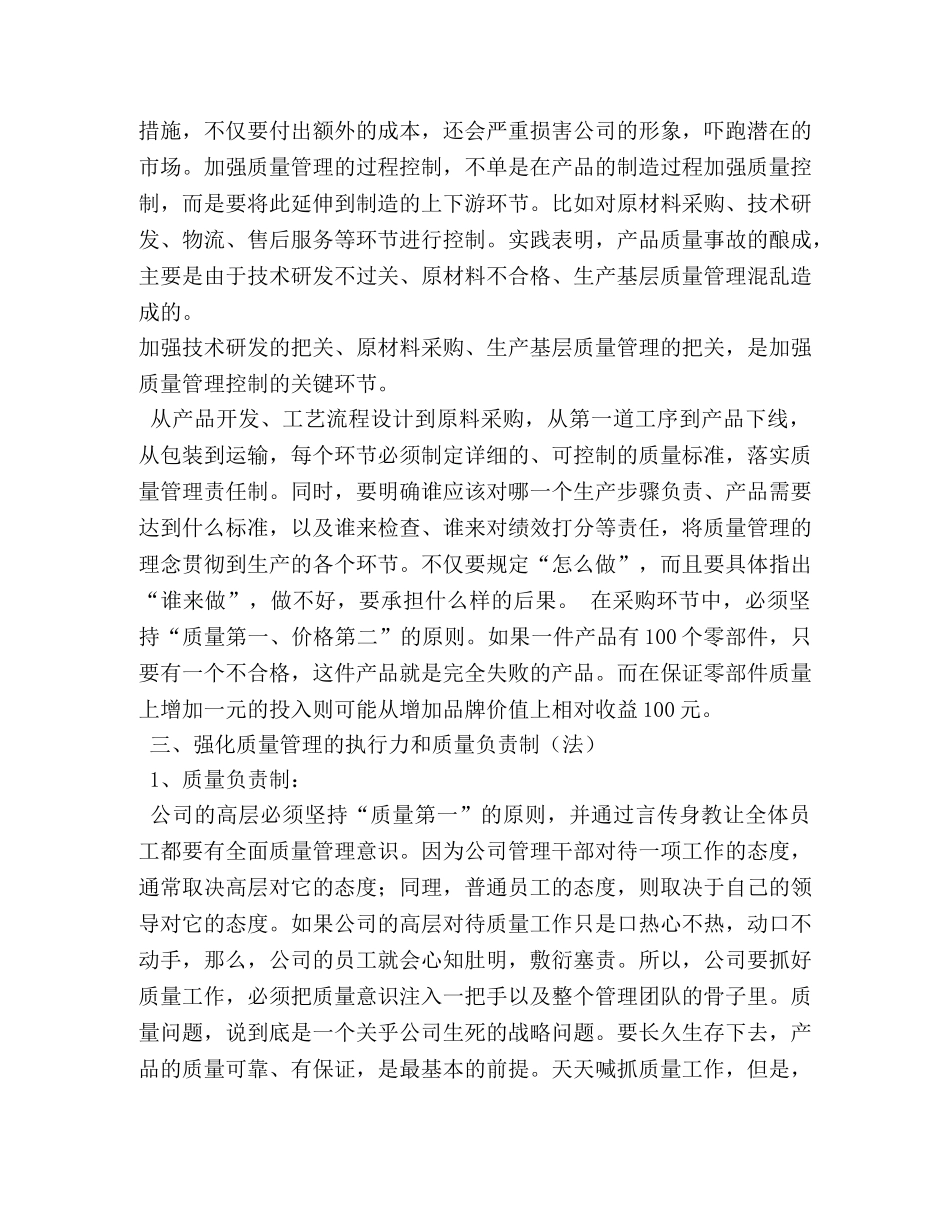 产品质量状况分析报告 (000001)_第2页