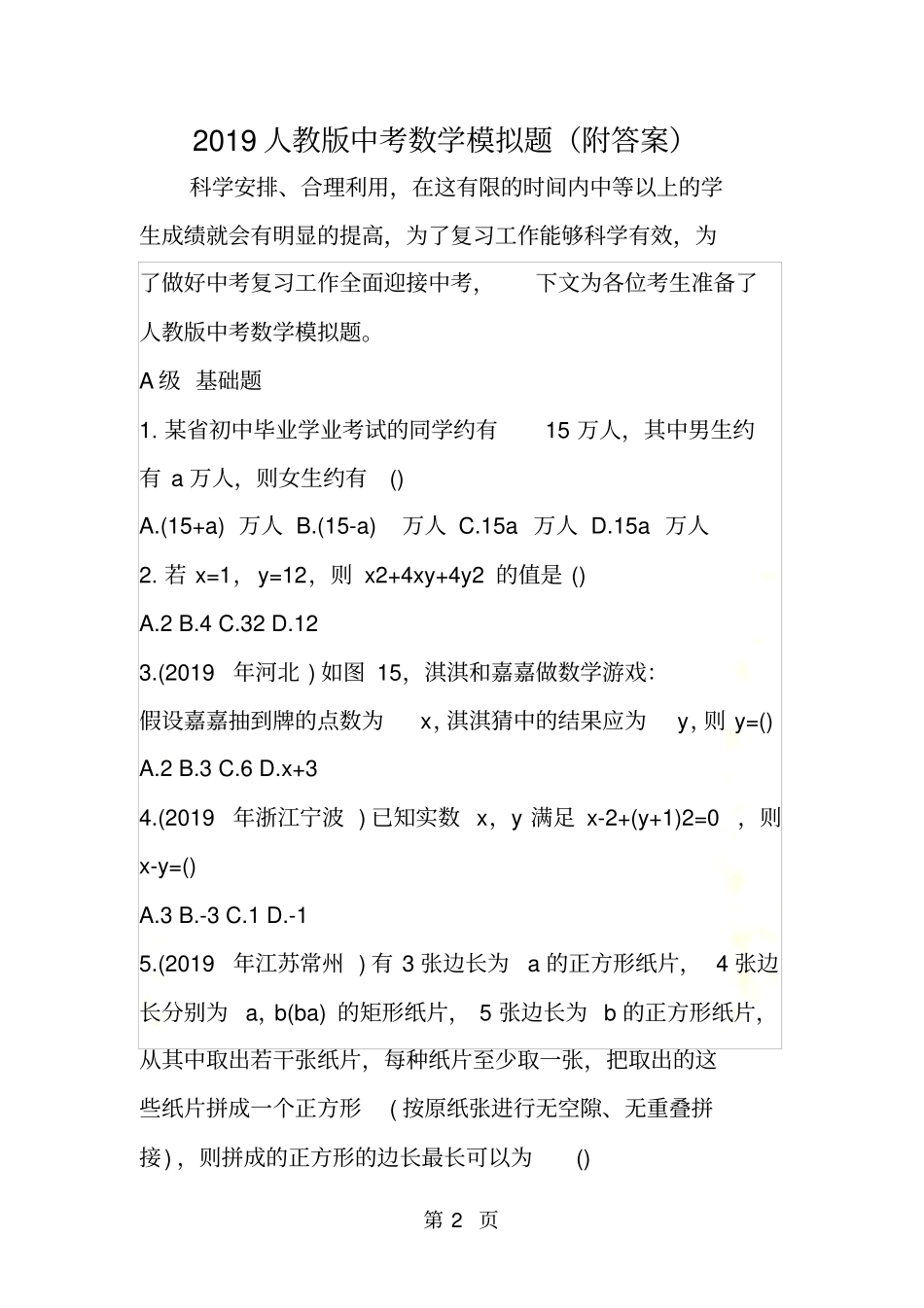 人教版中考数学模拟题附答案_第2页