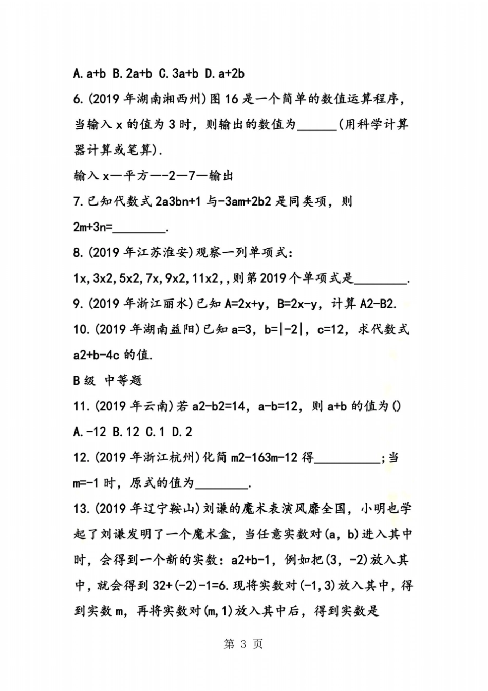 人教版中考数学模拟题附答案_第3页