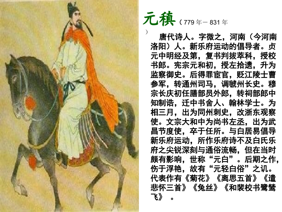 织妇词 元稹_第2页