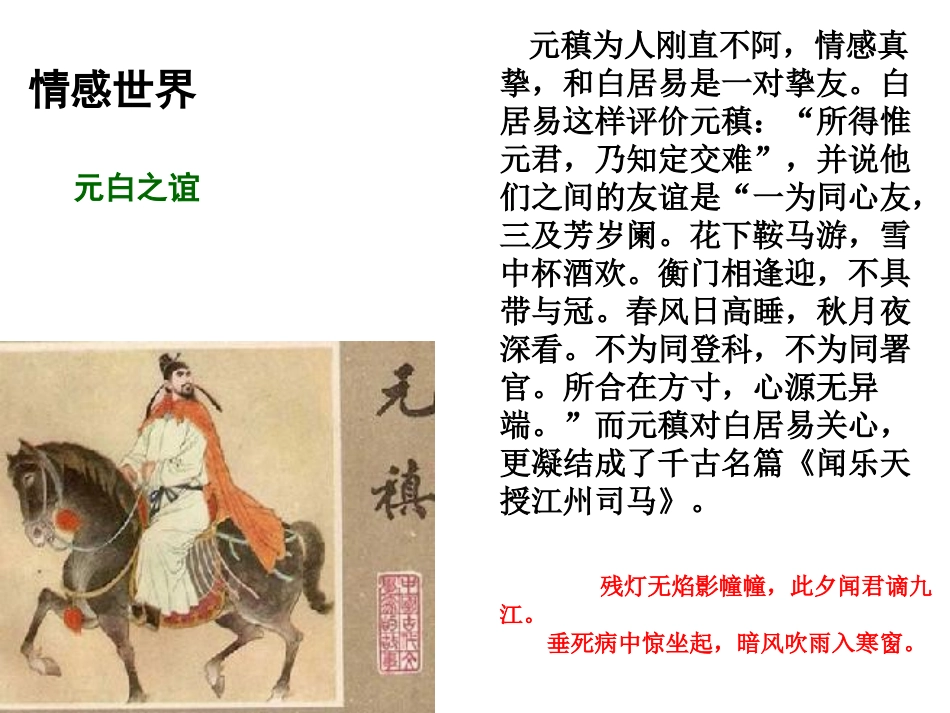 织妇词 元稹_第3页