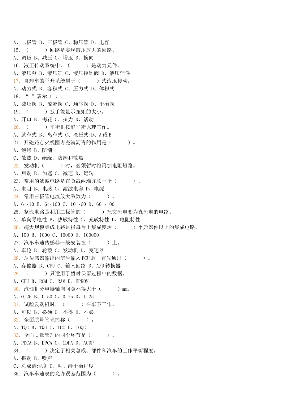 汽车修理工高级复习题及答案_第2页