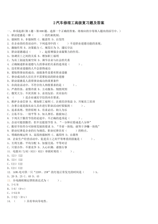 汽车修理工高级复习题及答案