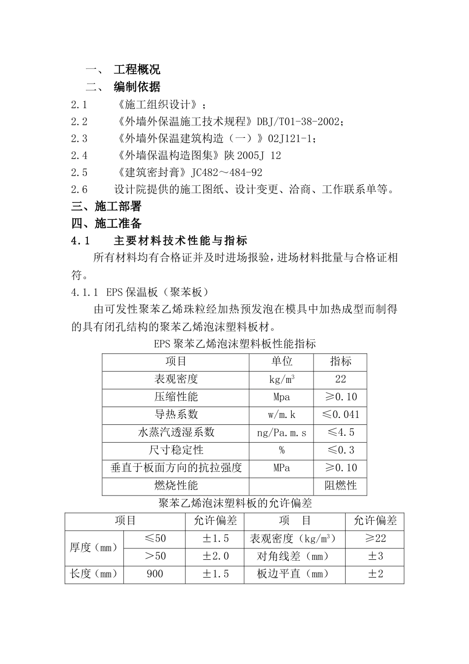 热镀锌电焊网施工方案_第1页