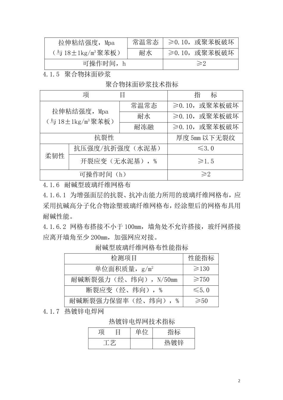 热镀锌电焊网施工方案_第3页