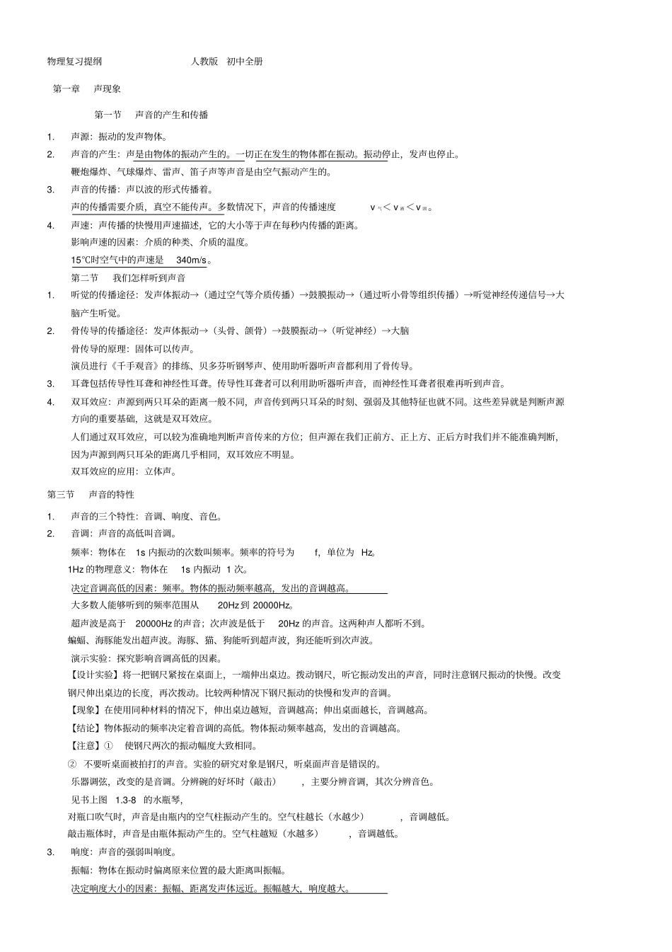 人教版中考物理复习提纲_第1页