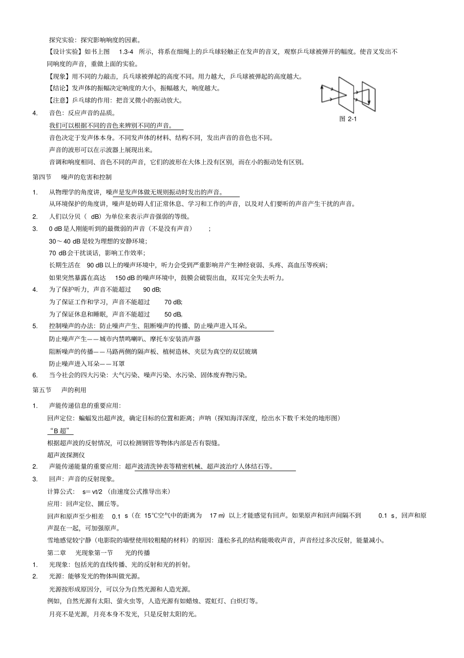 人教版中考物理复习提纲_第2页