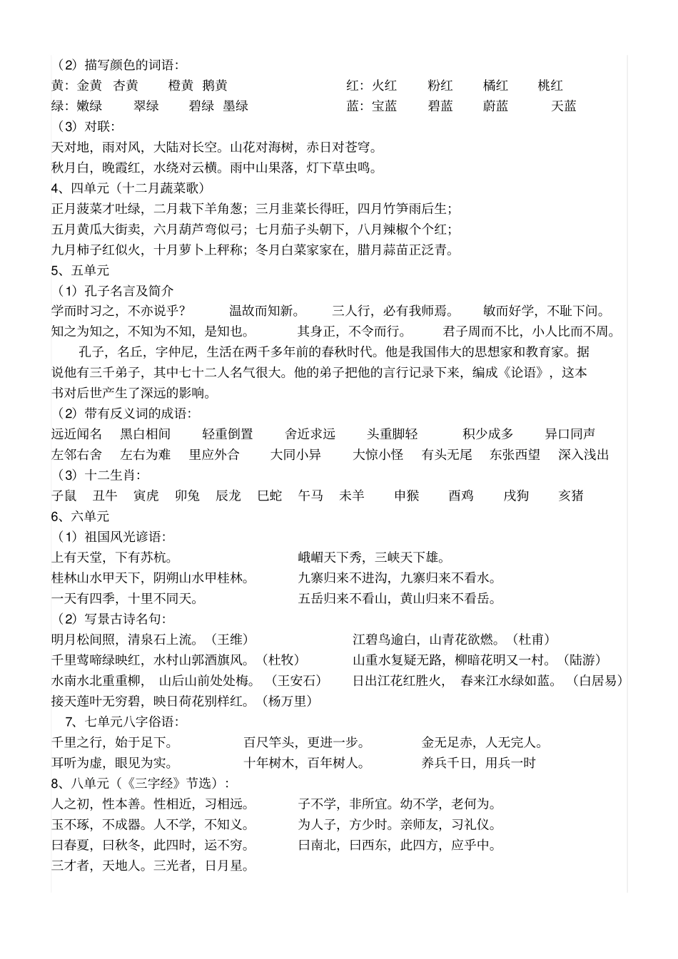 人教版三年级语文上册期末背诵默写内容汇总_第2页