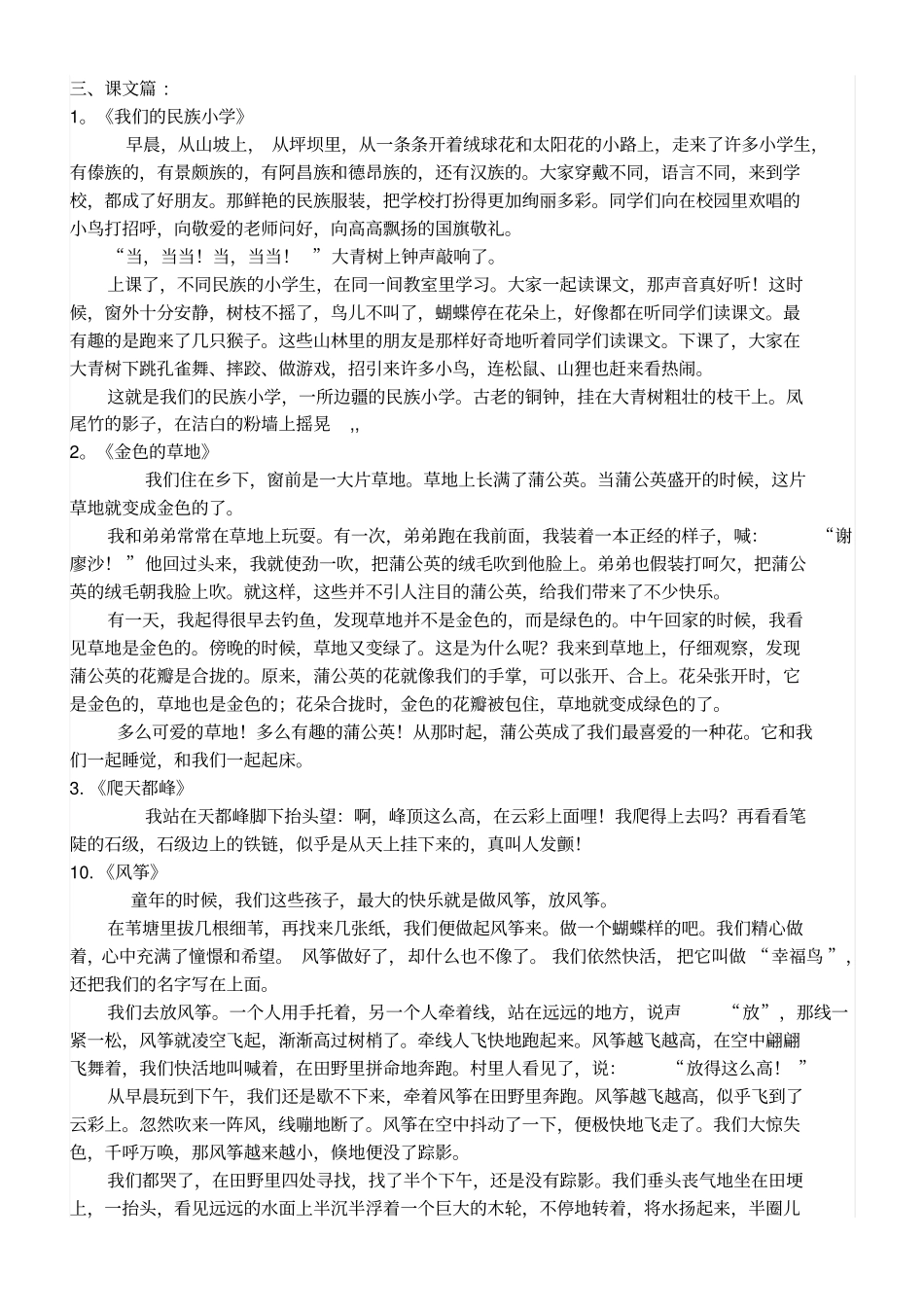 人教版三年级语文上册期末背诵默写内容汇总_第3页