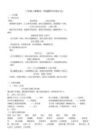人教版三年级语文上册期末背诵默写内容汇总