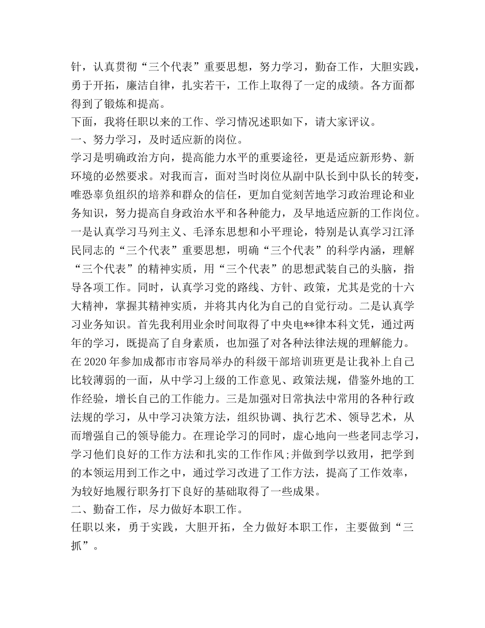 城管述职述廉报告(精选多篇) _第3页