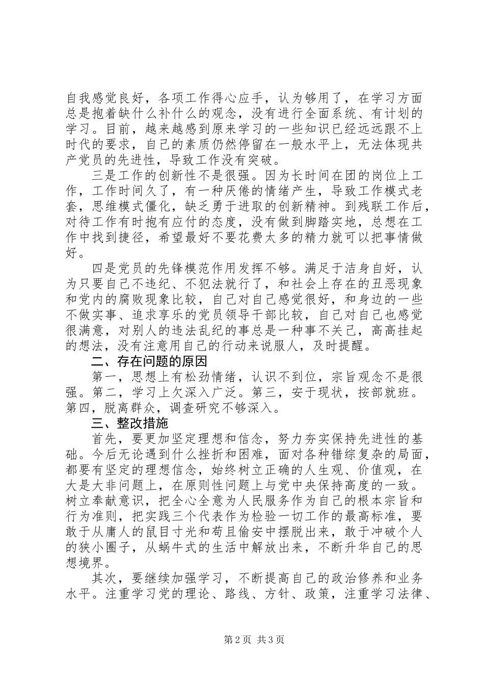 党性分析材料及整改措施_第2页