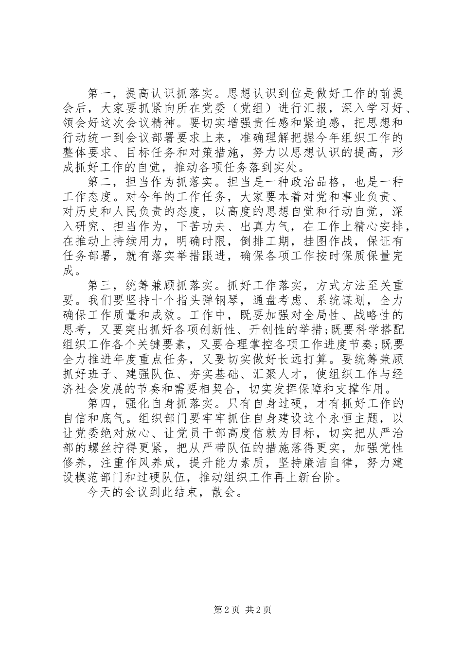 XX年9月全市组织工作会议主持词_第2页