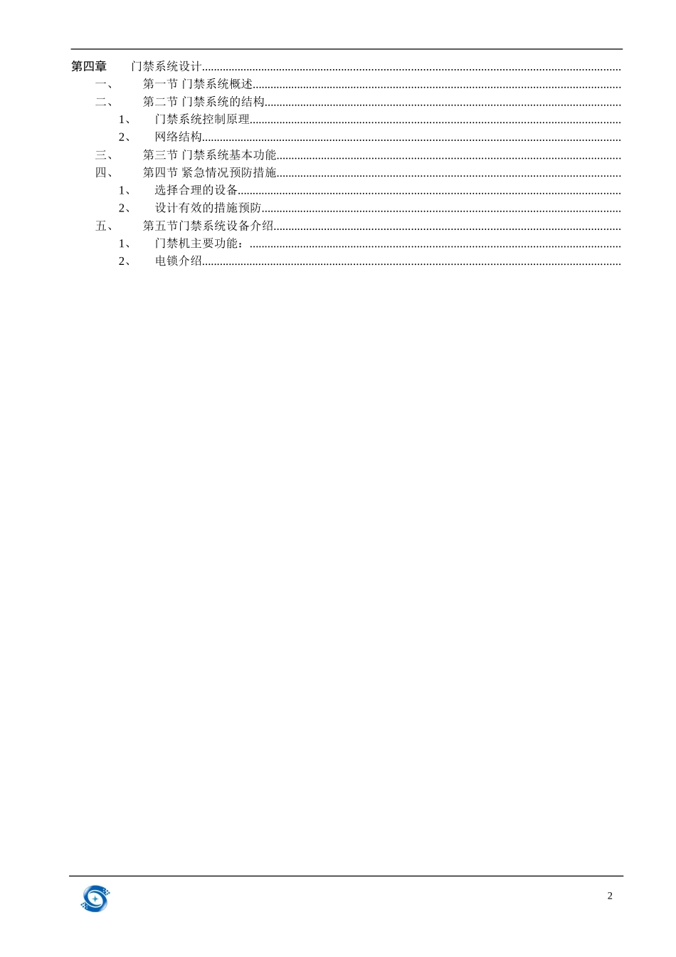 桂林创生智能玻璃铁门木门门禁系统安装_第3页