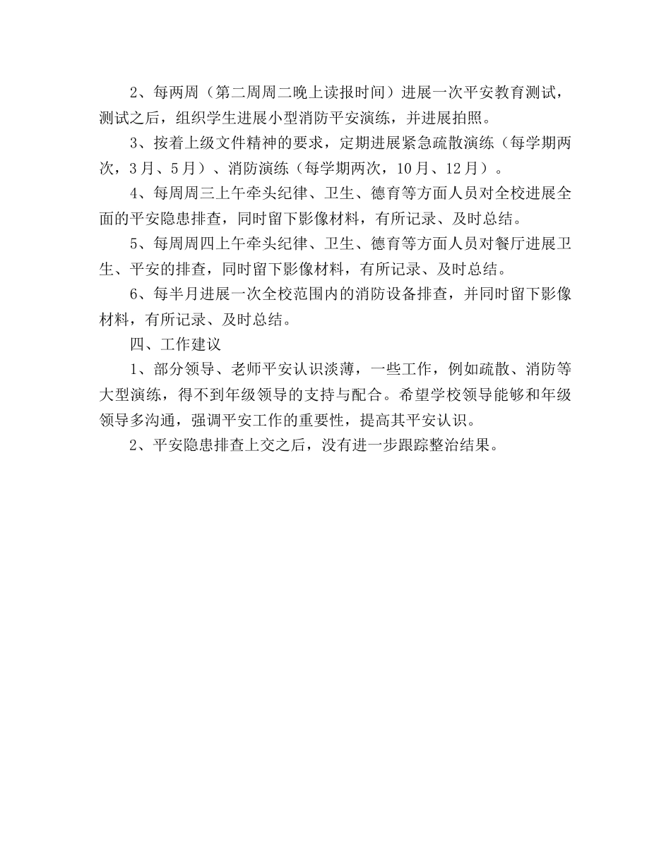 春学期政教处安全工作参考计划 _第2页
