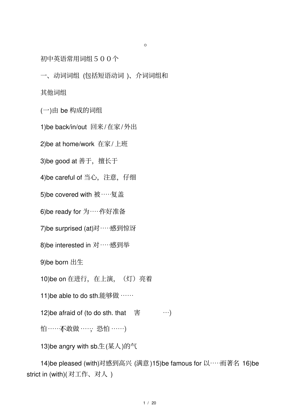 人教版中考英语必备词组500_第1页