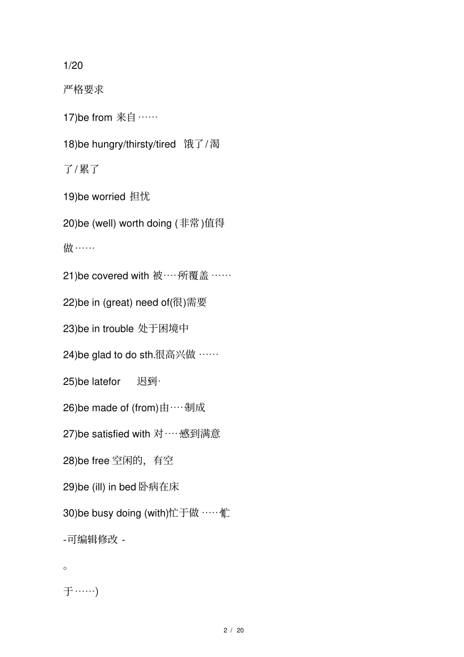 人教版中考英语必备词组500_第2页