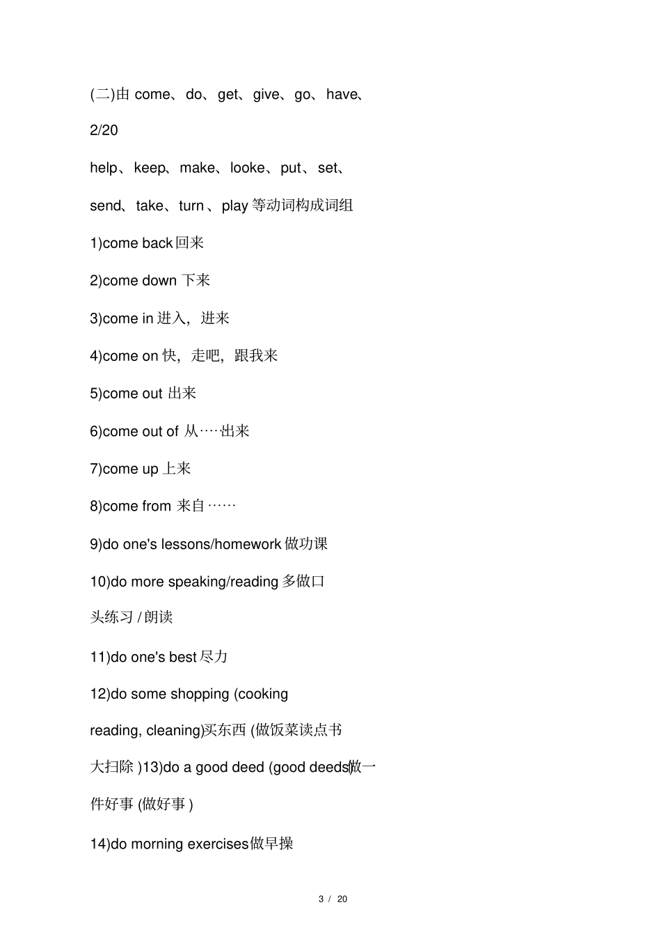 人教版中考英语必备词组500_第3页