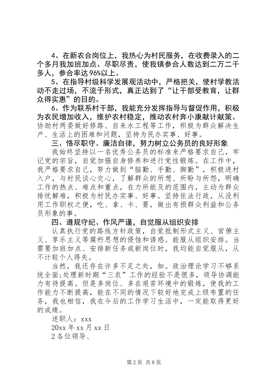 乡干部个人述职报告_第2页