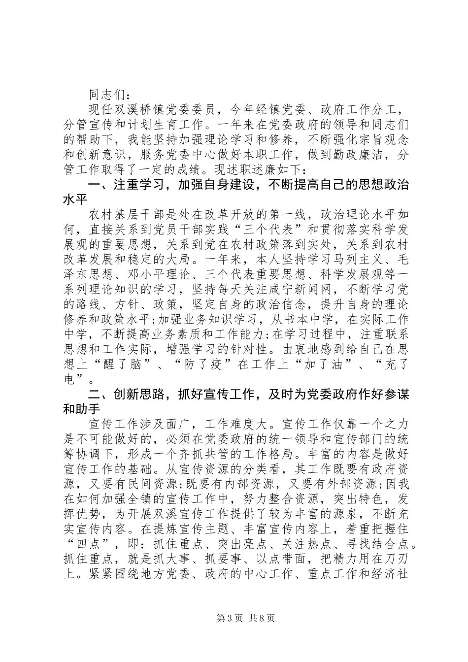 乡干部个人述职报告_第3页