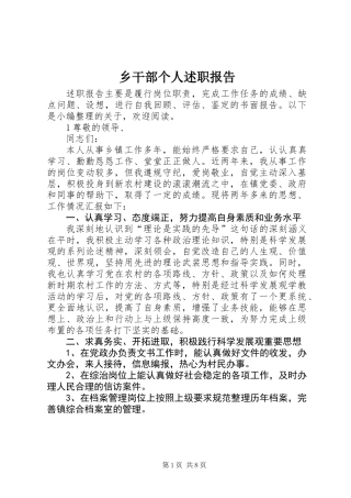 乡干部个人述职报告