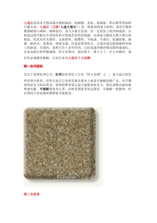 人造石十大品牌